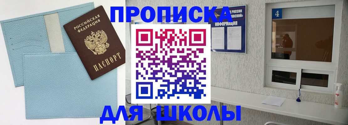 временная регистрация купить в Бирске