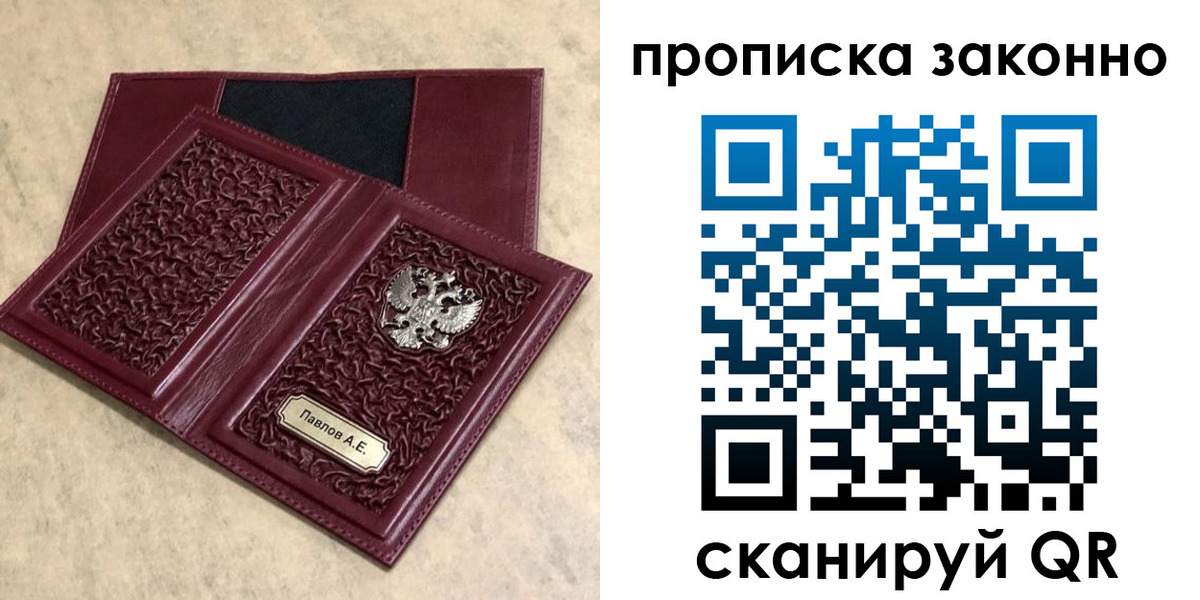 прописка от собственника в Бирске