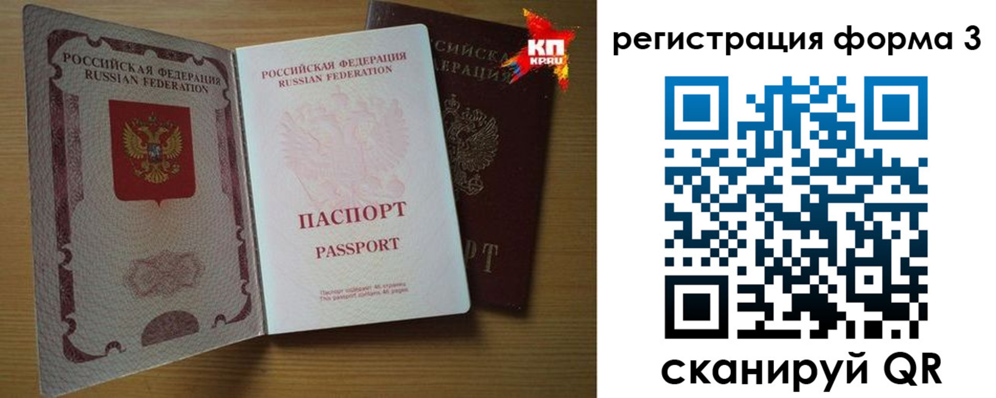 прописка паспорт в Бирске