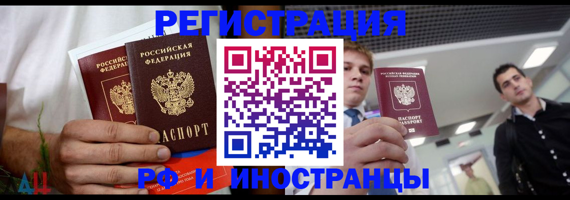 временная регистрация купить в Бирске