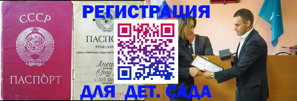 прописка ребенка в Бирске