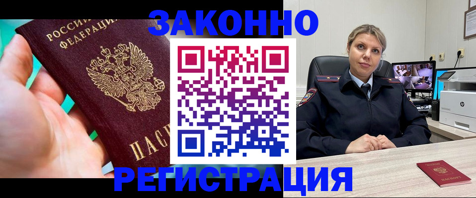 прописка 2025 в Бирске