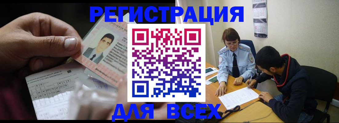 купить прописку в Бирске