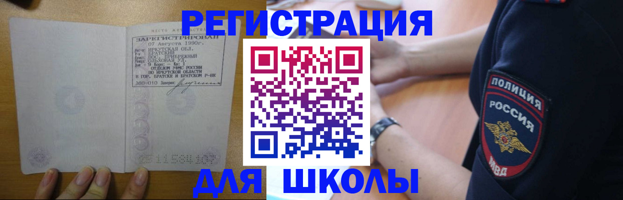 регистрация для школы в Бирске