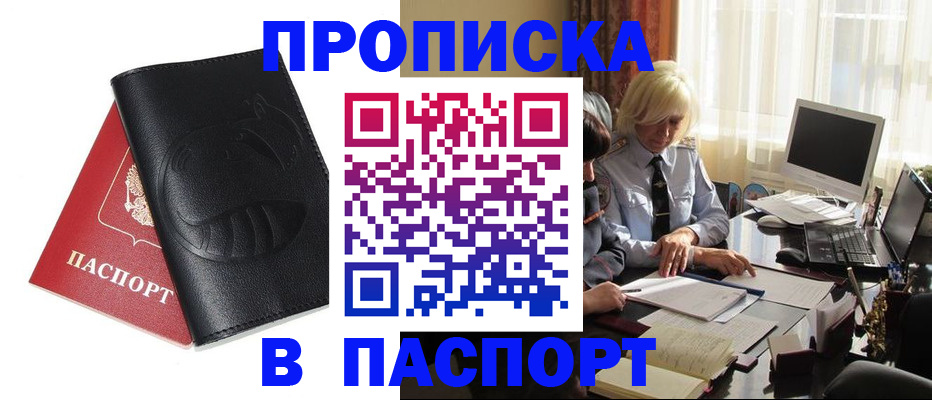 временная регистрация поиск в Бирске