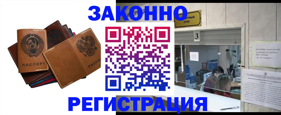 временная регистрация недорого в Бирске