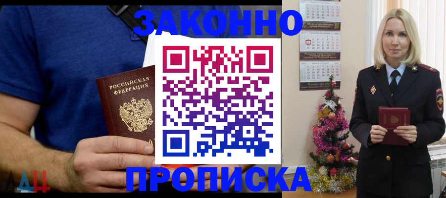 временная регистрация для всех в Бирске
