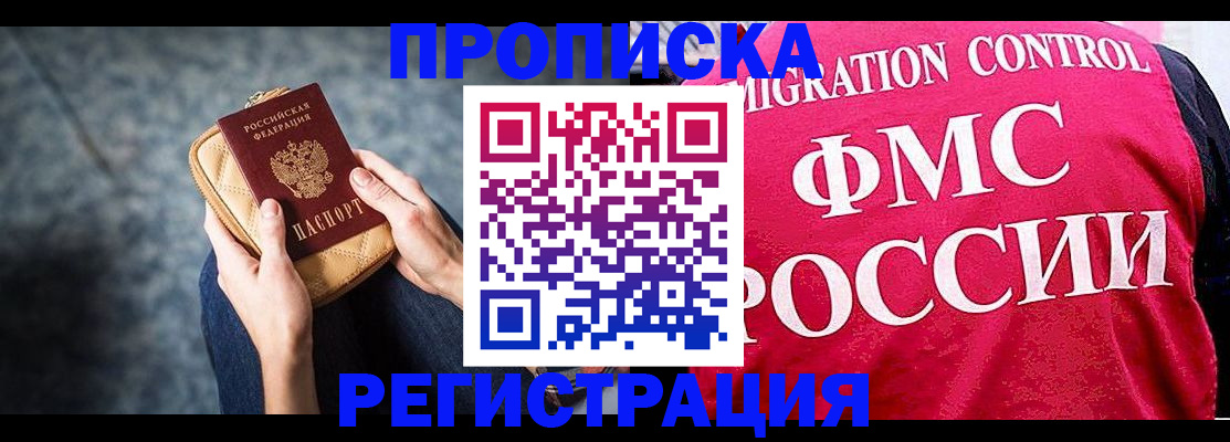 прописка гарантия в Бирске